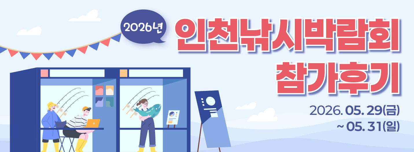 어선거래시스템│2026 인천낚시박람회 방문 후기