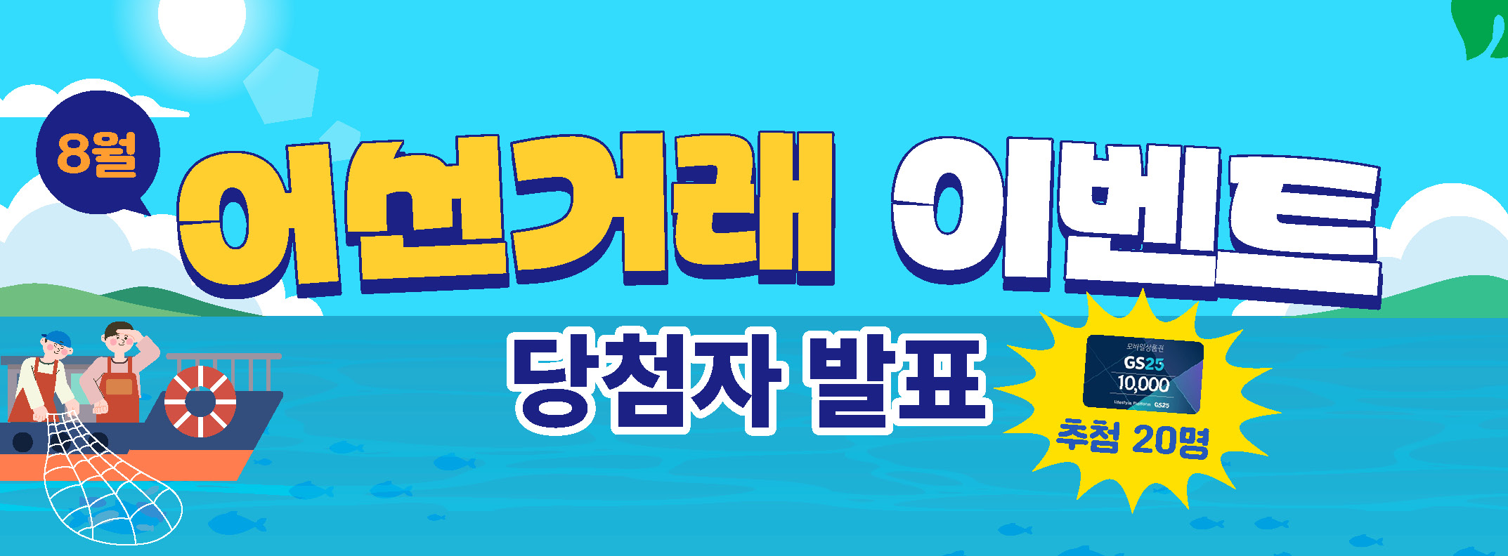 어선거래시스템 8월 이벤트 당첨자 발표