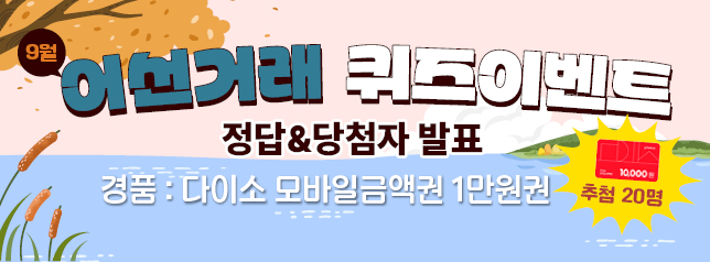 어선거래시스템 8월 이벤트 당첨자 발표