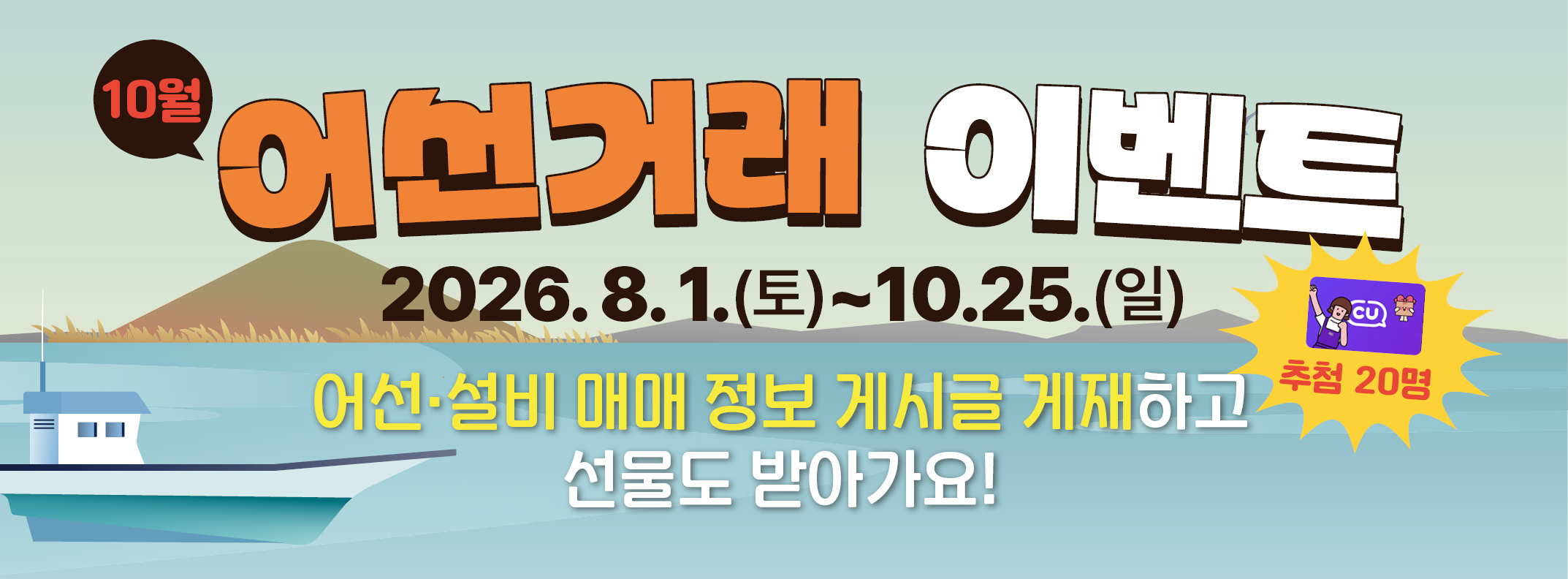 어선거래시스템 10월 이벤트 (~10/29)