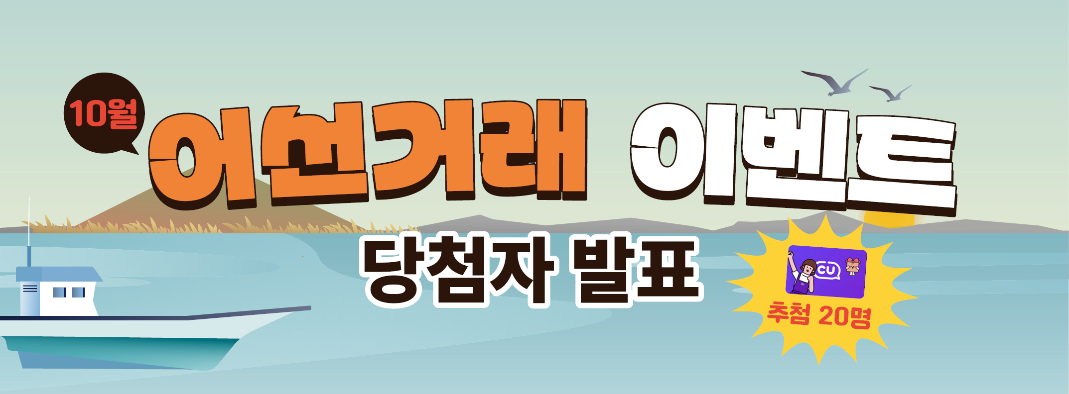 어선거래시스템 10월 이벤트 당첨자 발표